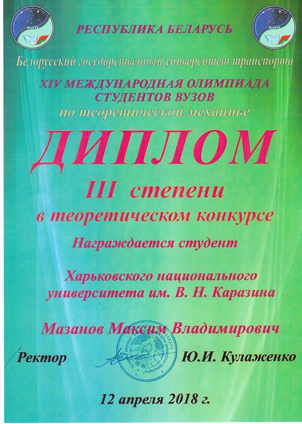 max_mazanov_diploma