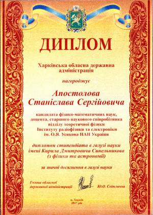 apostolov_award